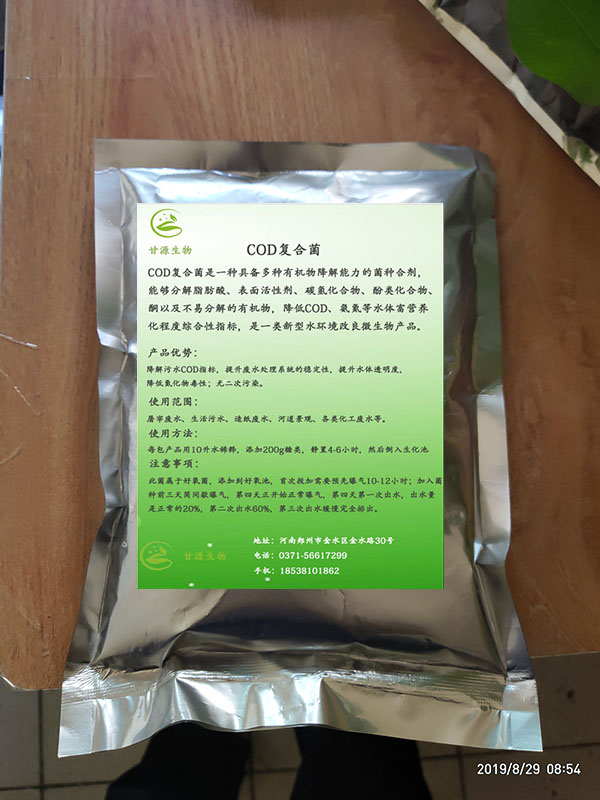 COD去除菌 生活污水化工废水快速降解CO